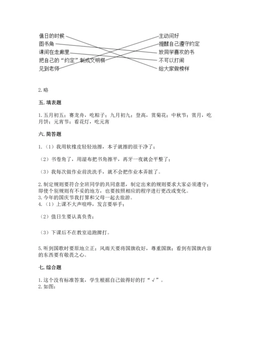 部编版二年级上册道德与法治期中测试卷及答案（必刷）.docx