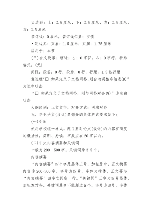 本科生毕业论文(设计)基本格式要求.docx