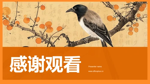 橙色水墨风文化礼仪PPT模板