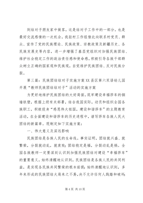 民族团结结对子计划.docx