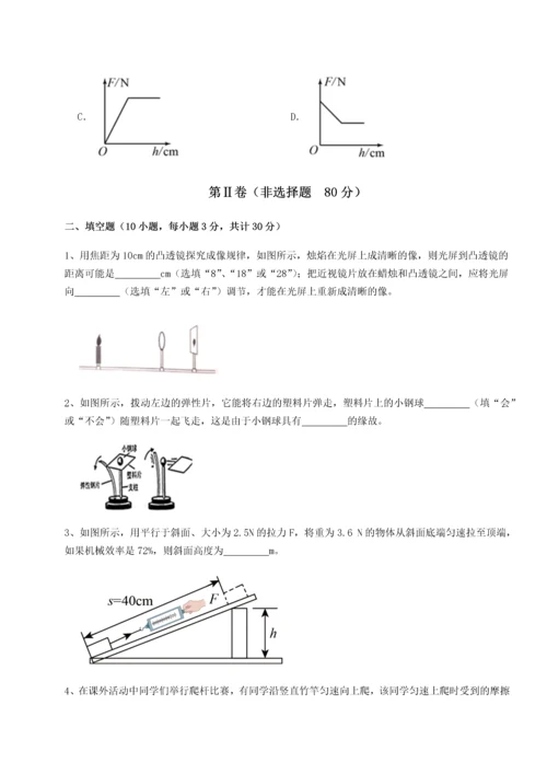 第二次月考滚动检测卷-重庆市江津田家炳中学物理八年级下册期末考试同步训练试题（详解版）.docx