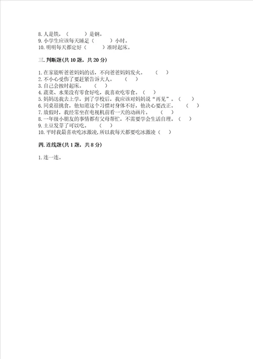 一年级上册道德与法治第三单元家中的安全与健康测试卷精品基础题