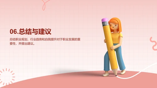 红色创意个人晋升发展规划述职PPT模板