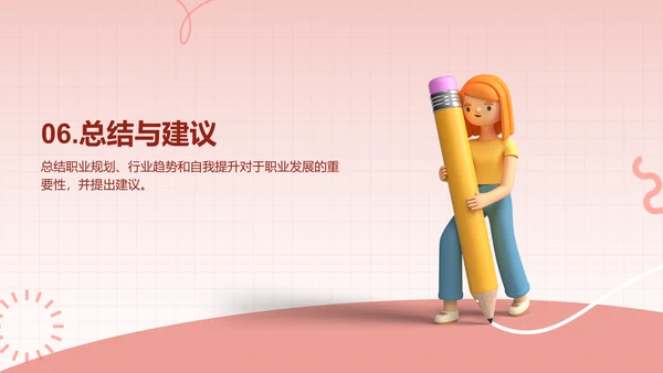 红色创意个人晋升发展规划述职PPT模板