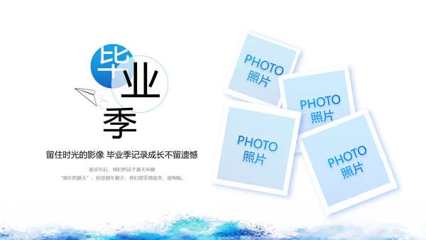 致青春毕业季青春毕业纪念册PPT动态模板