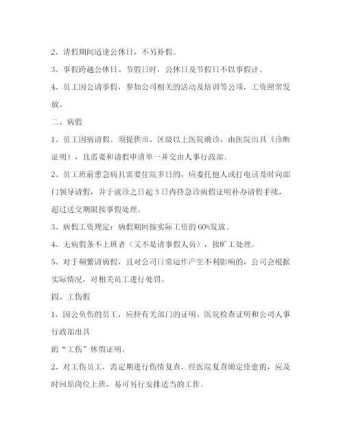 精编之公司请假制度范本.docx