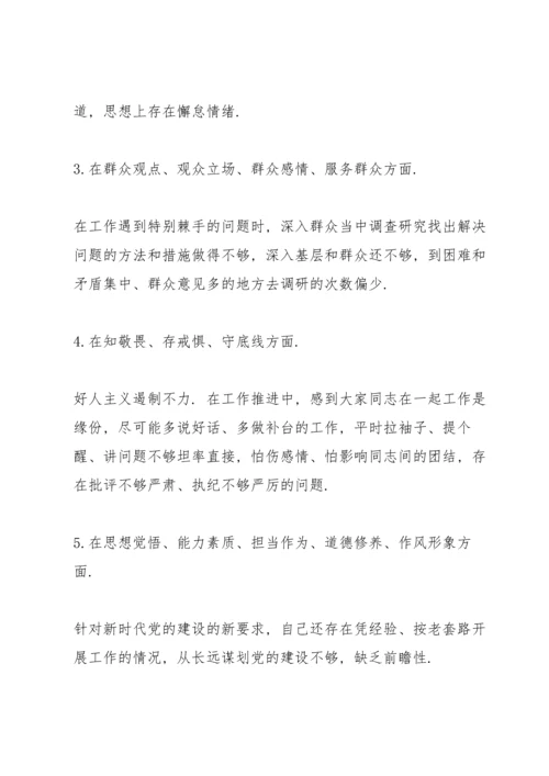 民主生活会班子问题清单及整改措施3篇.docx