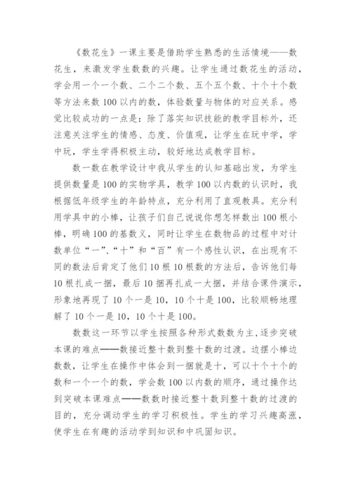 小学一年级数学教学反思.docx