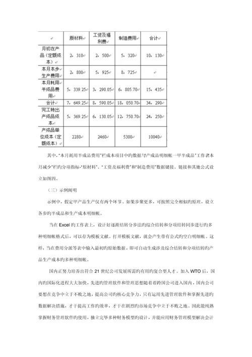 EXCEL在财务管理中的具体应用的专题研究报告.docx