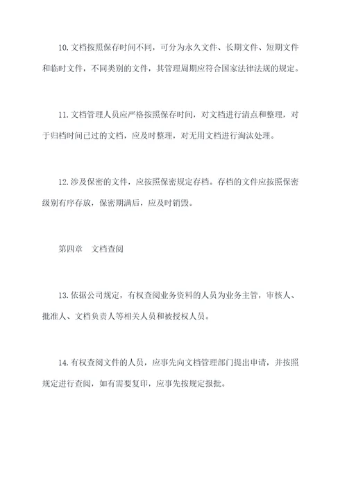 制造企业文档管理制度