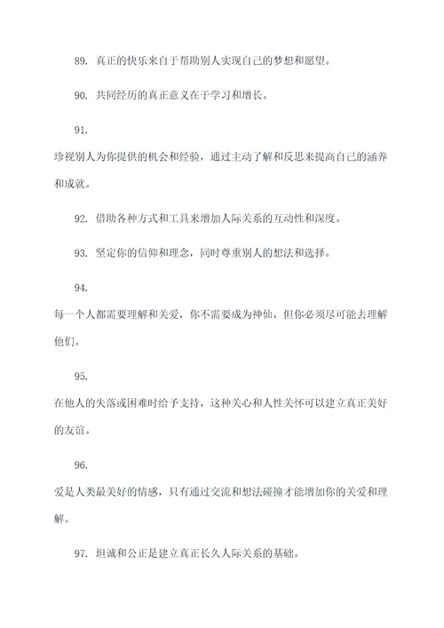 为人处事的名言名句