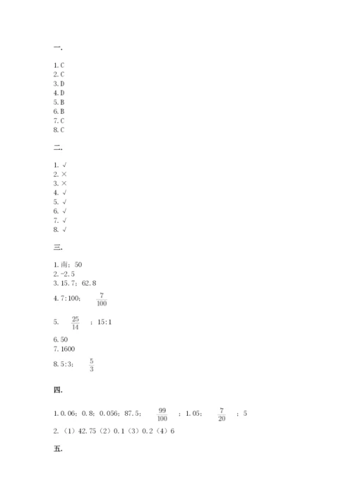 北师大版数学小升初模拟试卷附参考答案（精练）.docx