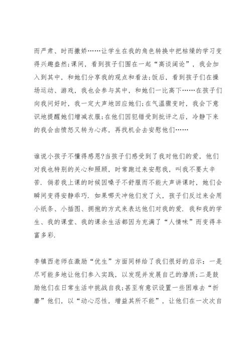 爱心与教育的读书心得.docx