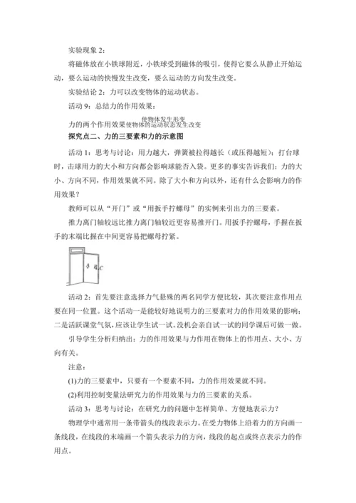 2024~2025学年度下学期初中物理人教版（2024）八年级下册  第七章   力 7.1 力 教