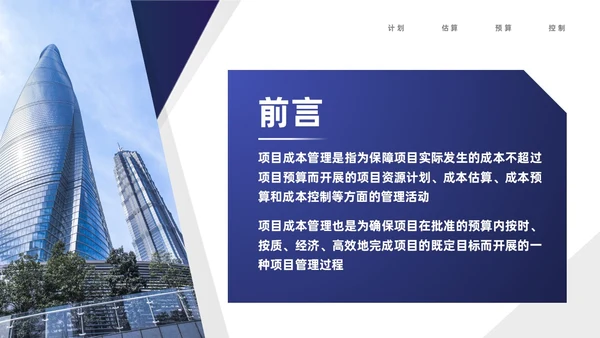 蓝灰色简约商务风项目成本管理PPT模板项目管理