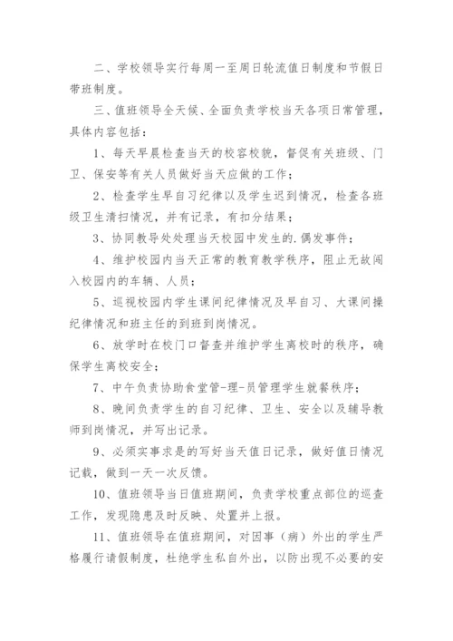 学校领导带班值班制度.docx