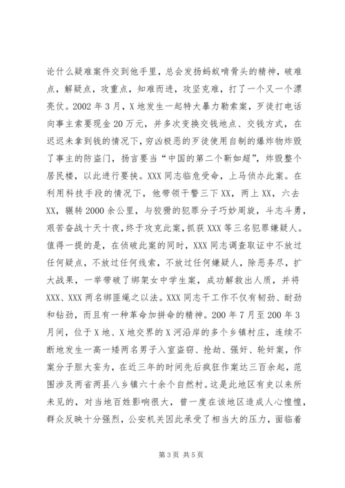 关于为同志报请个人三等功的事迹材料.docx