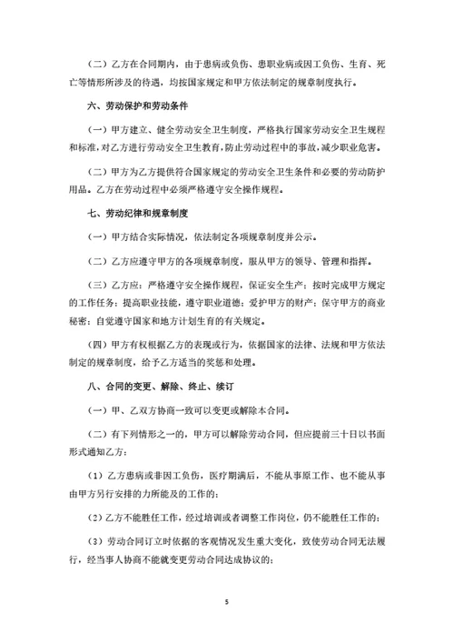 深圳科技有限公司劳动合同