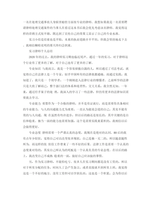 精编之精选实习律师年度工作总结范文.docx