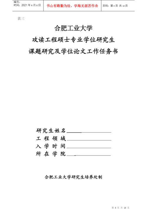 工程硕士学位论文答辩资格条件、申请答辩程序及相关表格.docx