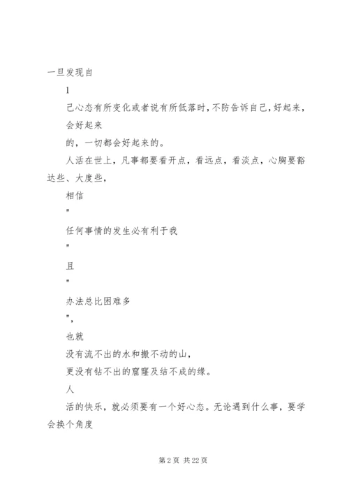 学习《如何调整好自己的心态》心得体会 (2).docx