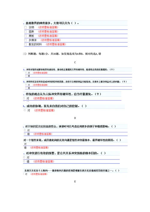 2023年专业技术人员沟通与协调能力题库共.docx