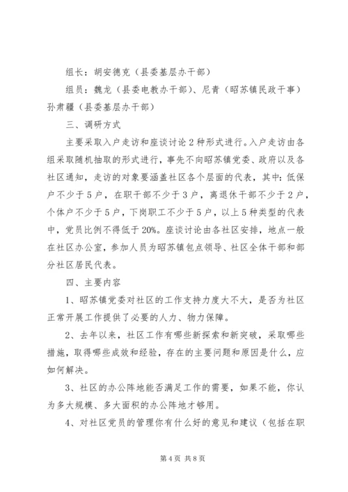 考察活动实施方案范文.docx