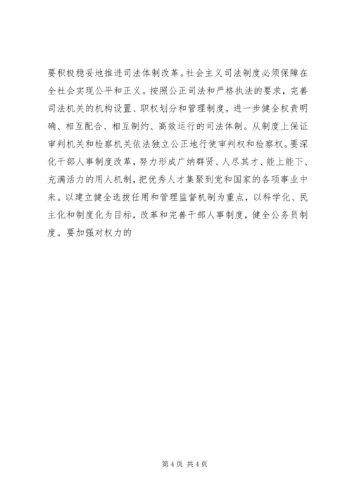 关注社会主义政治文明 (3).docx