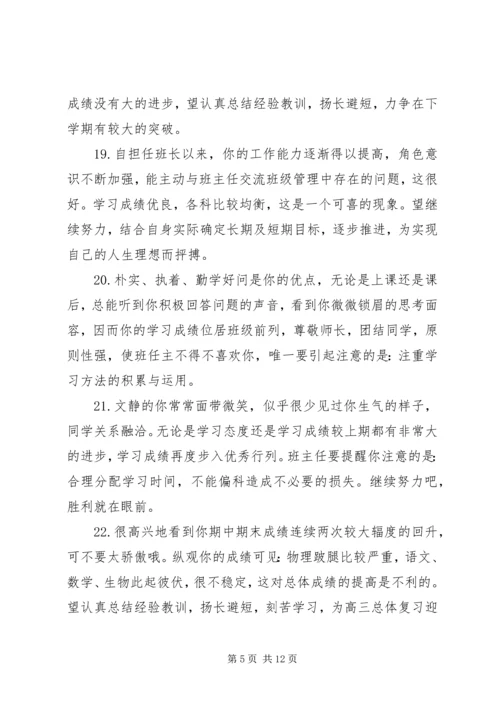 初一学生下学期品德评语.docx
