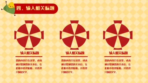粽情端午吃粽子端午节通用PPT模板