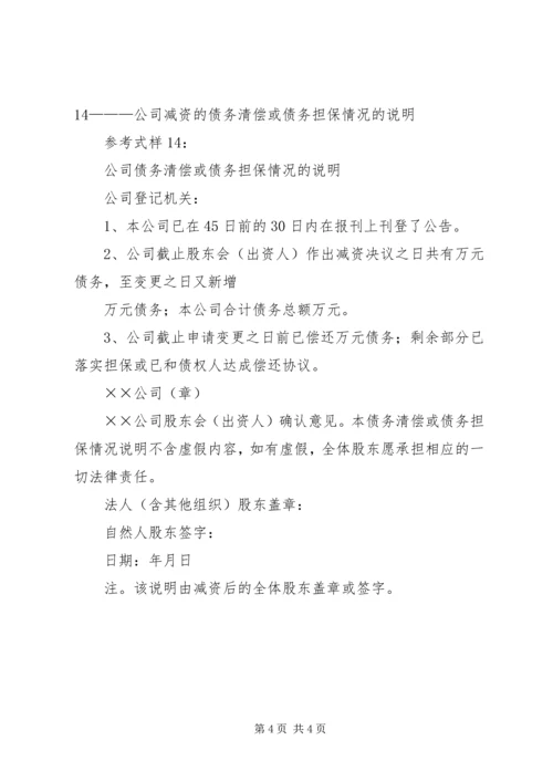 关于减资申请书 (2).docx