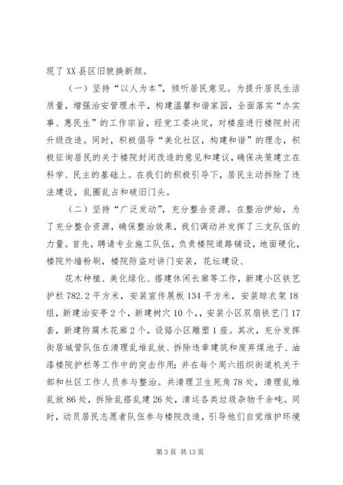 城关街道扎实打好市容环境整治基础.docx