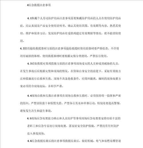 清仓事故现场处置方案