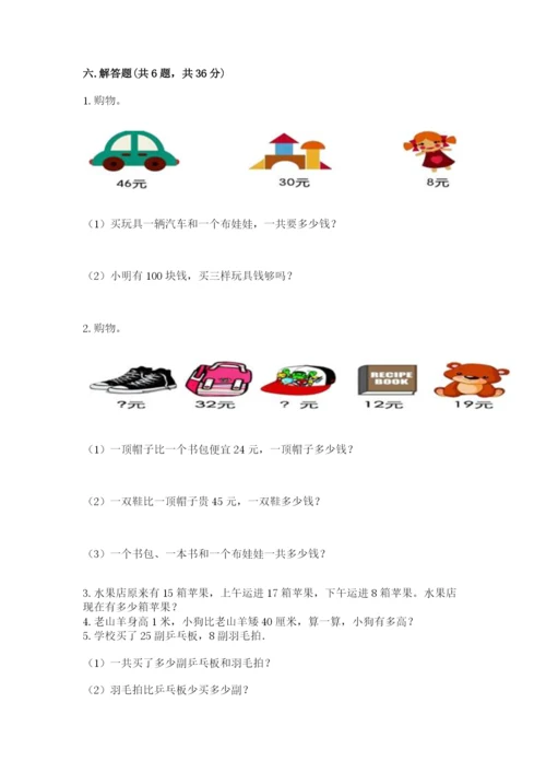 人教版二年级上册数学期中测试卷参考答案.docx