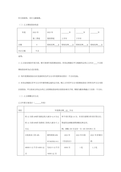 营销策划管理对赌协议书.docx