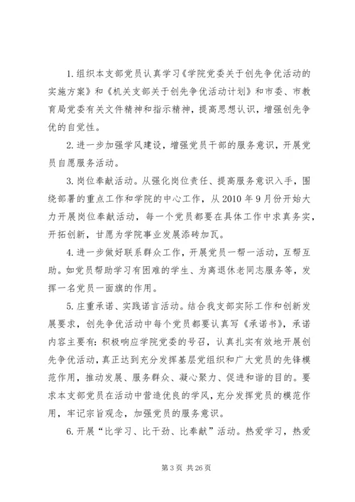 机关党支部创先争优活动计划.docx