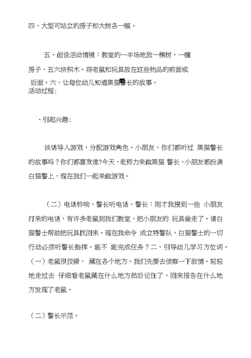 幼儿园小班数学公开课教案认识前后