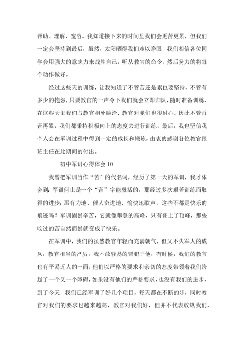 初中军训心得体会400字（11篇）.docx