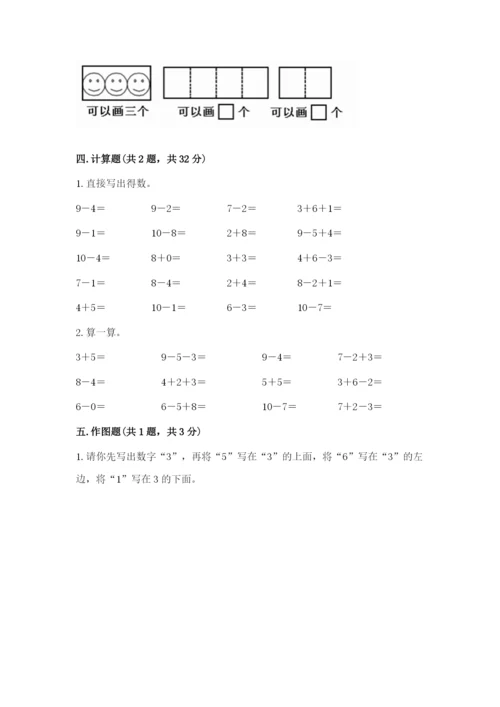小学数学试卷一年级上册数学期末测试卷附参考答案（培优a卷）.docx