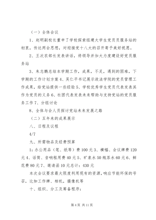 会议策划书范本.docx