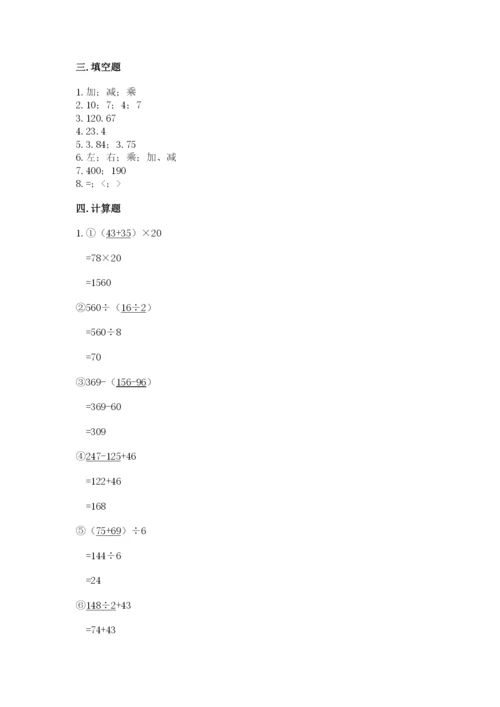 小学四年级下册数学期中测试卷含答案ab卷.docx