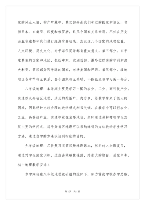 2022初中地理教学计划_9.docx