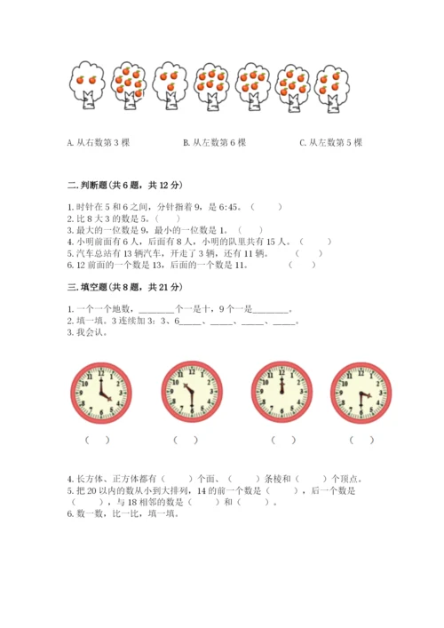小学数学一年级上册期末测试卷可打印.docx