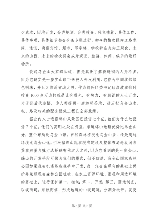 旅游区开发计划书 (2).docx