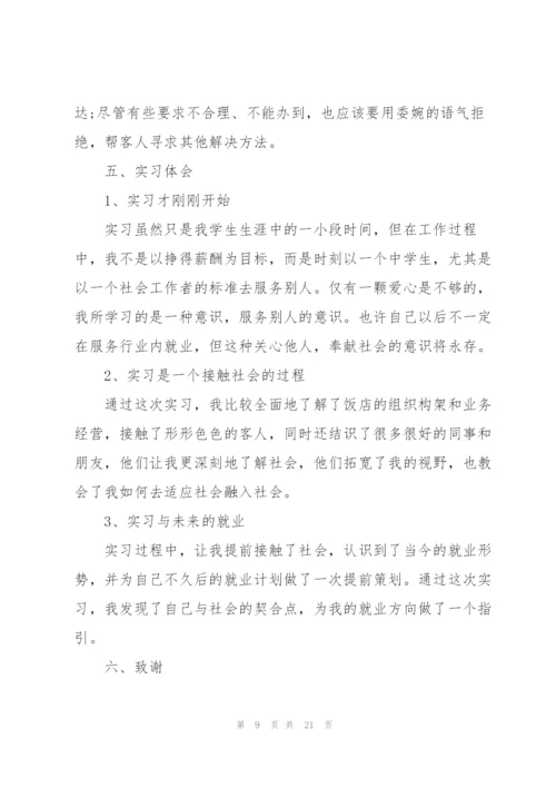 酒店实习工作总结报告.docx