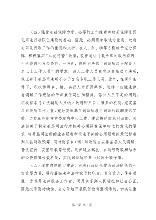 司法局人才队伍建设调研报告.docx