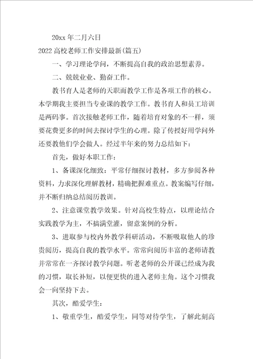 2022高校教师工作计划最新