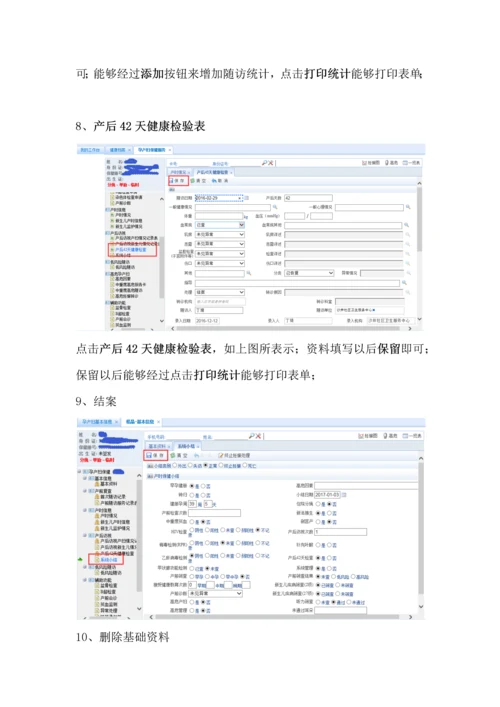 妇幼保健系统操作基础手册.docx