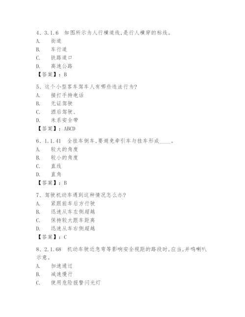 2024年交管12123驾照学法减分考试题库(附含答案).docx