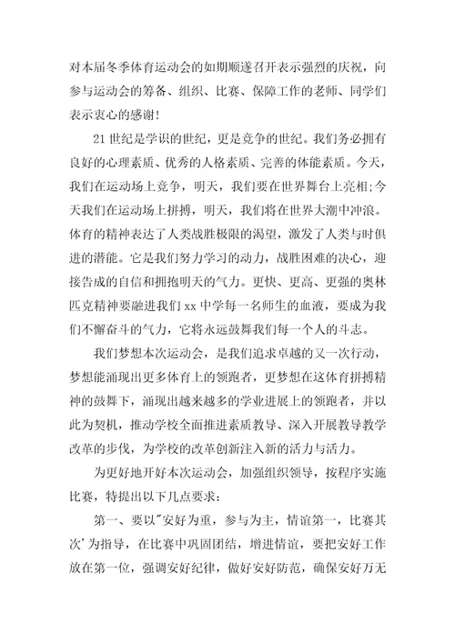 冬季足球比赛开幕词